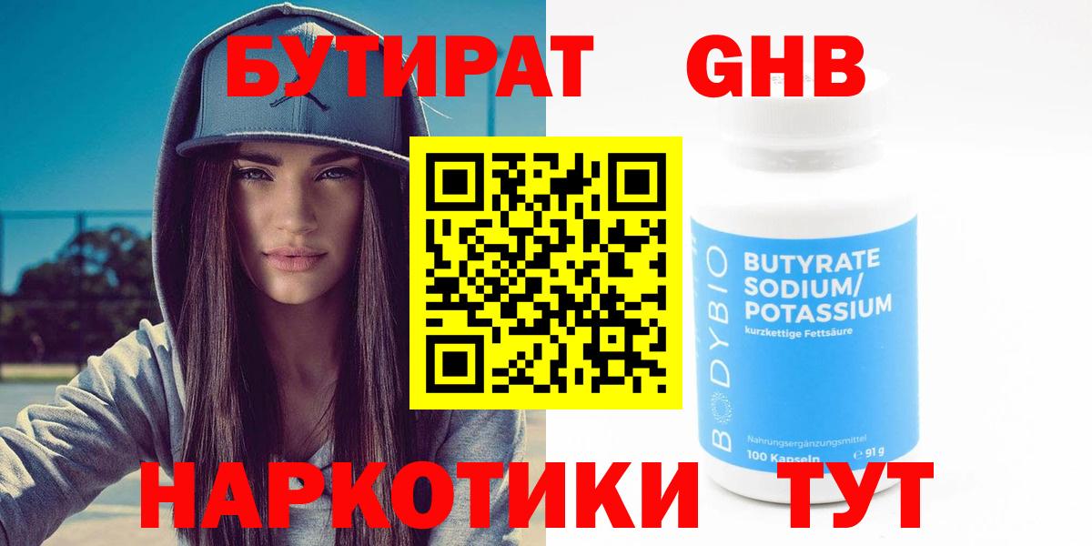 Донецк  Бутират 1.4BDO  Вход с VPN 