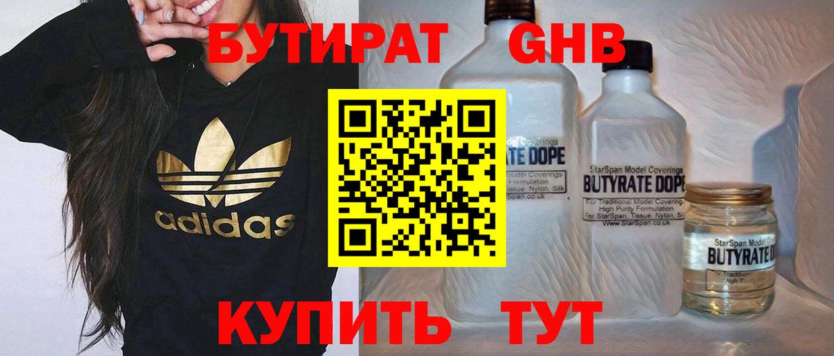Бутират оксибутират Донецк