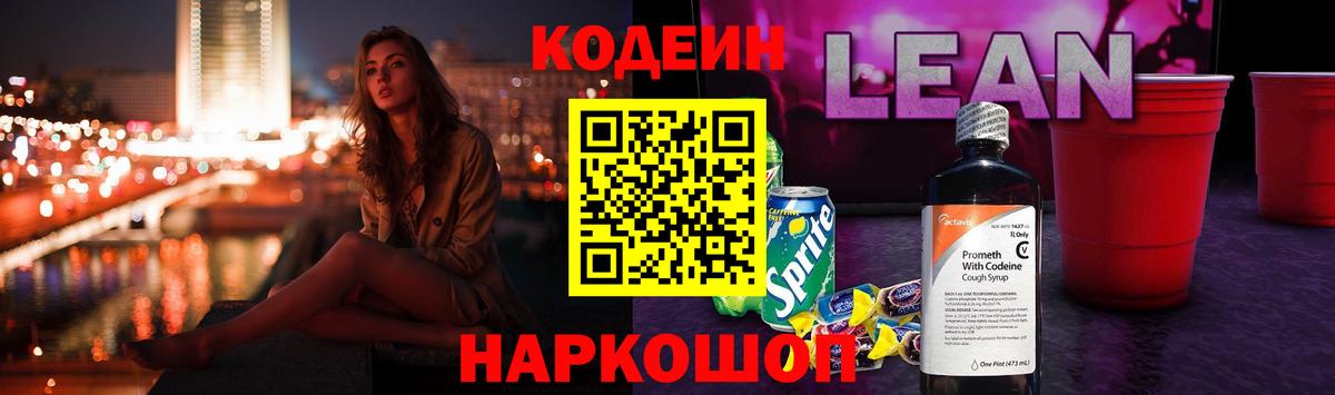 Codein Purple Drank Донецк