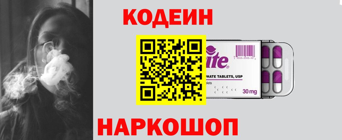 Донецк  Codein напиток Lean (лин)  Вход с VPN 