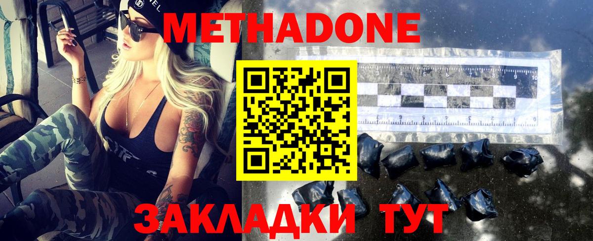 Метадон мёд Донецк