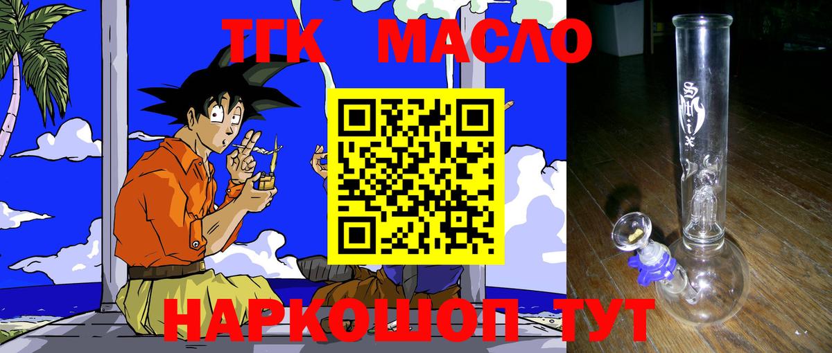 ТГК THC oil Донецк